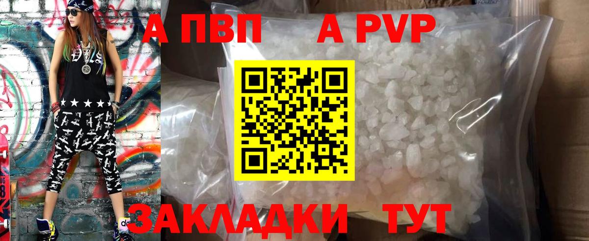 Alpha-PVP Crystall  что такое   Вход с VPN  Крымск  A-PVP мука  Alfa_PVP СК КРИС 