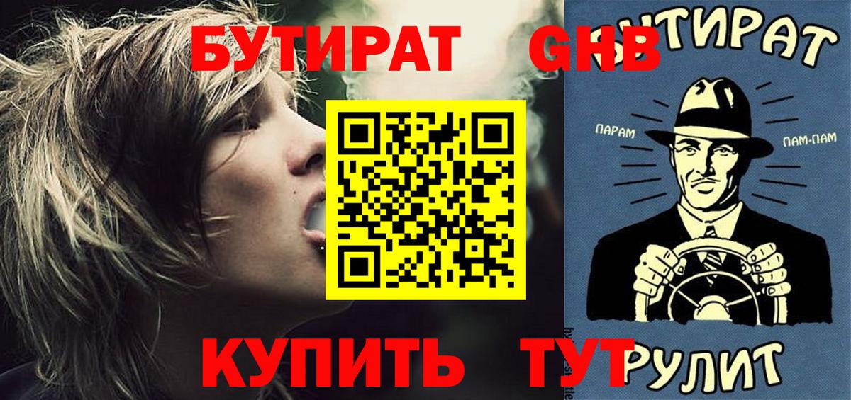 Бутират  Вход с VPN  Крымск  Бутират BDO 33% 