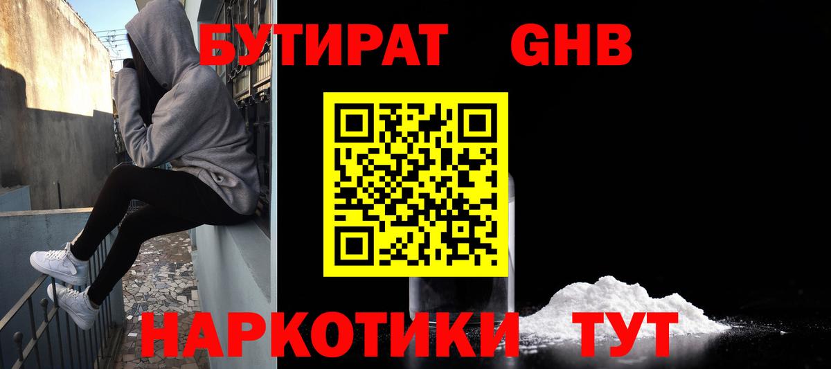 БУТИРАТ бутандиол Крымск