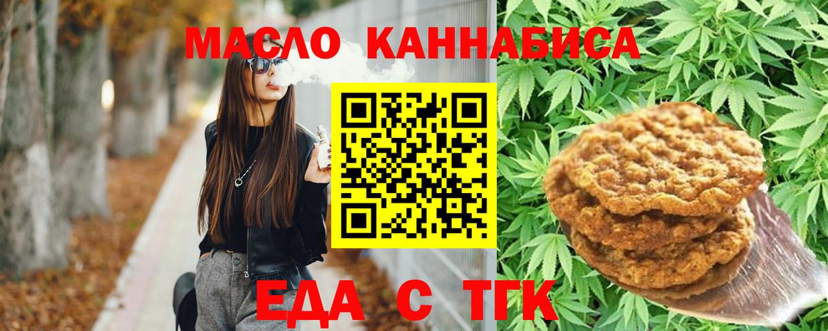 Крымск  Печенье с ТГК марихуана  Вход с VPN 