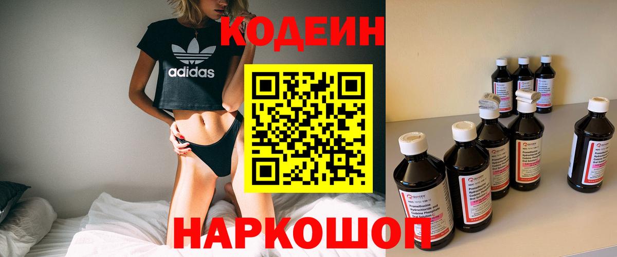 Крымск  Codein напиток Lean (лин)  Вход с VPN  Codein напиток Lean (лин) 