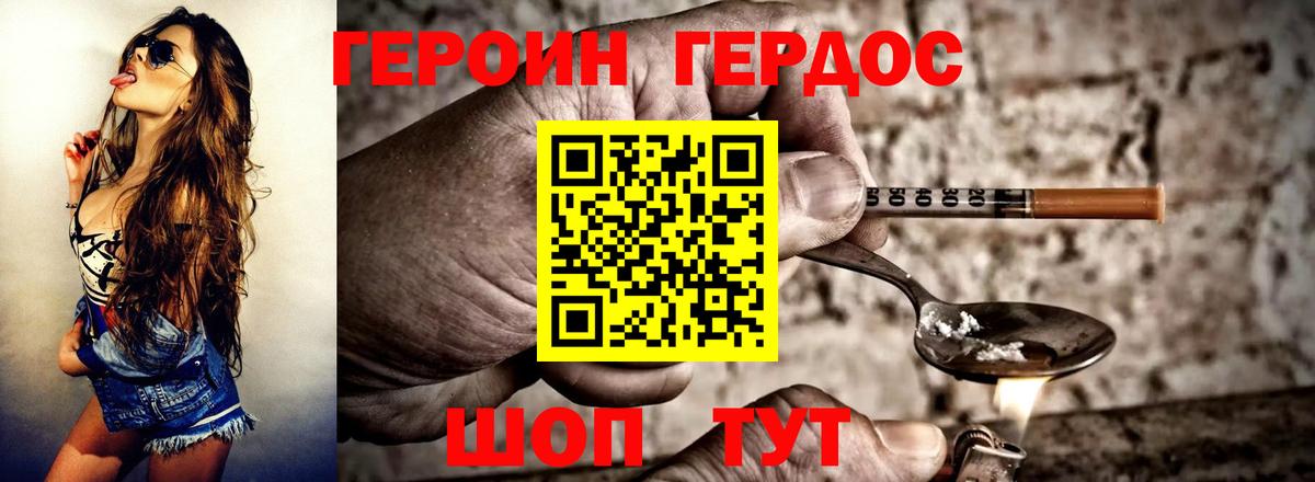 Крымск  Героин  Вход с VPN  ГЕРОИН Heroin 