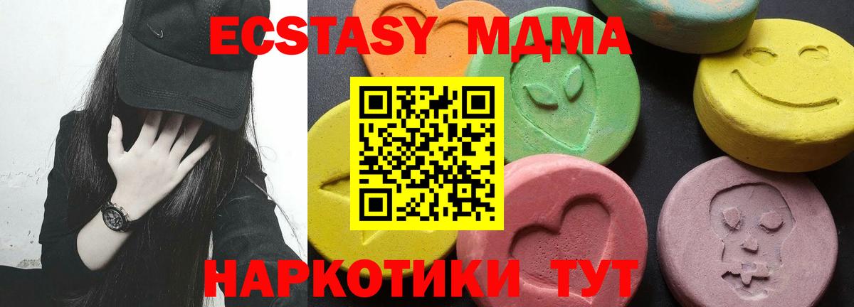 МДМА кристаллы  Вход с VPN  МДМА молли  MDMA  Крымск 