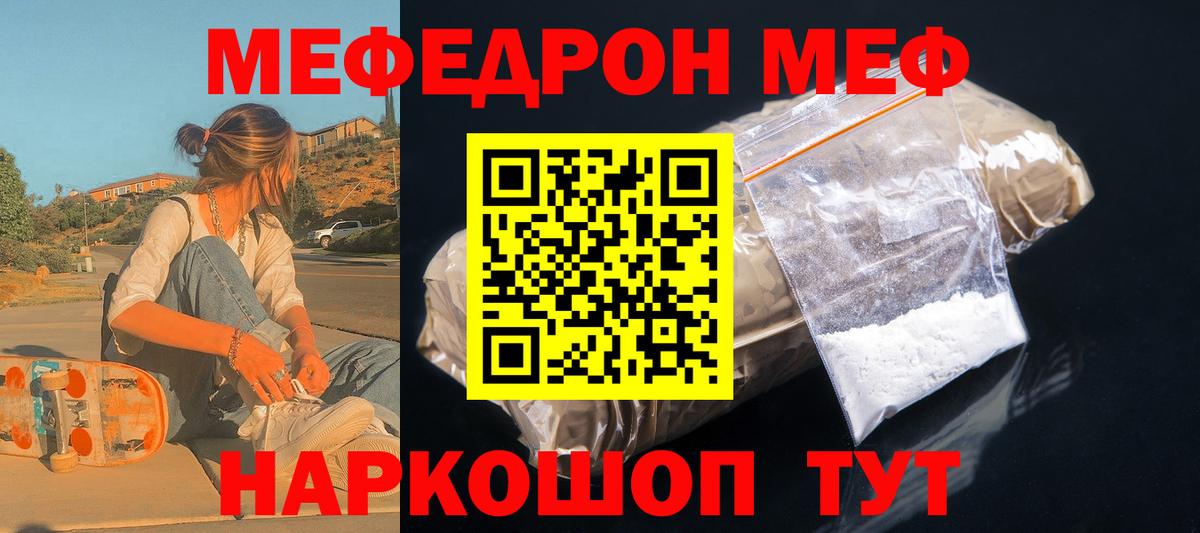 МЕФ кристаллы Крымск