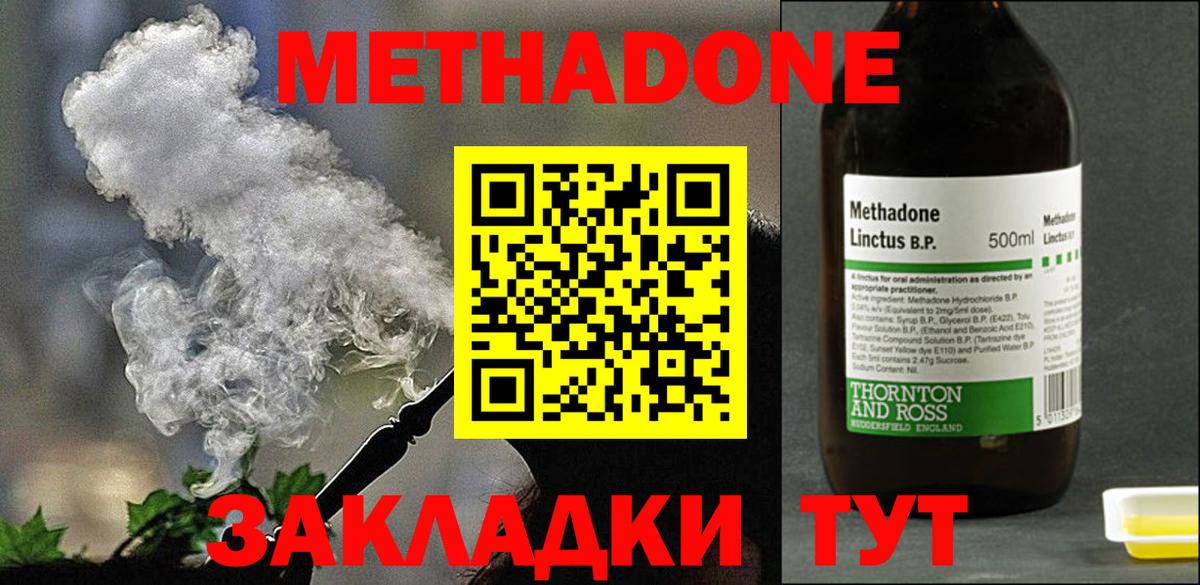 Метадон methadone  Вход с VPN  Метадон methadone  Крымск 
