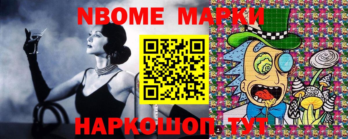 Марки N-bome 1,8мг Крымск